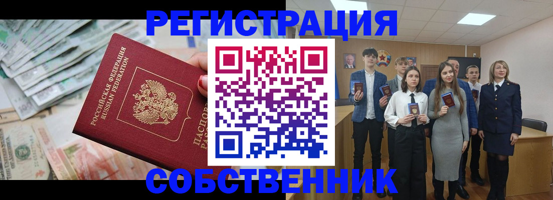 прописка 2025 в Полярном