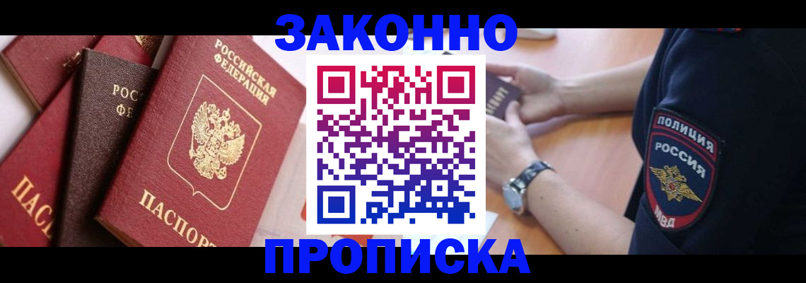 временная регистрация 2025 в Полярном