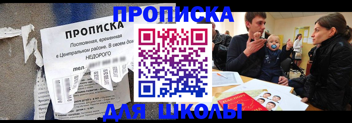 прописка законно в Полярном